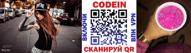 Codein напиток Lean (лин)  Купить закладки  Павлово 